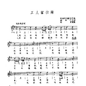 工人霍拉舞 罗马尼亚 _外国歌谱_词曲:费莱特马赫尔