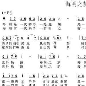 海明之梦_民歌简谱_词曲:车行 陈光