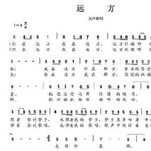 远方_民歌简谱_词曲:李永水 徐琼秀