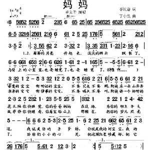 妈妈_歌谱投稿_词曲:李幼容 丁小里