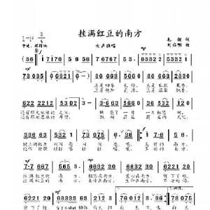 挂满红豆的南方_歌曲简谱_词曲:毛健 刘启明
