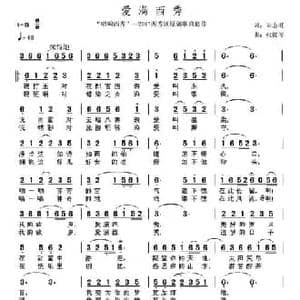 爱满西秀_民歌简谱_词曲:朱志旺 张提琴