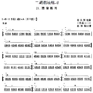 二胡谱 | 二胡指法练习 活指练习