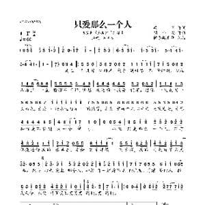 只爱那么一个人_歌曲简谱_词曲:梁芒 胡小鸥