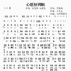 心愿便利贴_歌谱投稿_词曲:陈静楠 方文良