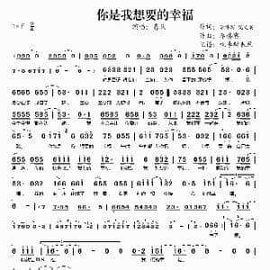 你是我想要的幸福_歌谱投稿