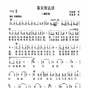 春天在说话_儿歌乐谱_词曲:刘志毅 陈涤非