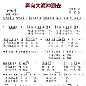 奔向大海冲浪去_儿歌乐谱_词曲:朱积聚 楼勤