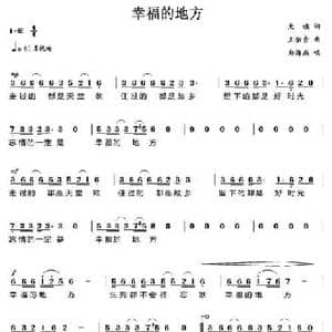 幸福的地方_民歌简谱_词曲:太旗 王佑贵