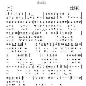 去三沙_歌曲简谱_词曲:田井军 江南雨