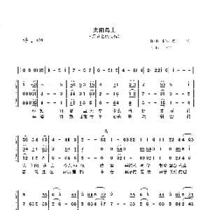 太阳岛上_歌曲简谱_词曲:邢赖,秀田 王立平