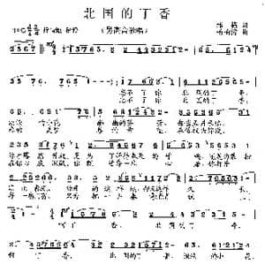 北国的丁香_歌曲简谱_词曲:邢籁 杨柏涛