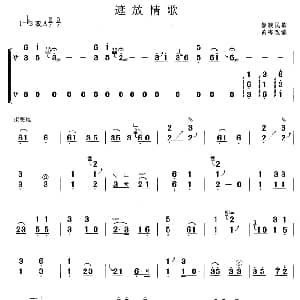 古筝谱 | 遮放情歌 黄梅改编版