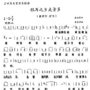 银耳之乡美景多_民歌简谱_词曲: 畲族民歌 黄家祥曲