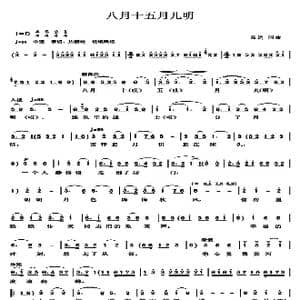 八月十五月儿明_歌曲简谱_词曲:吕远 吕远