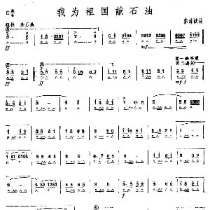 口琴谱 | 我为祖国献石油 秦咏诚