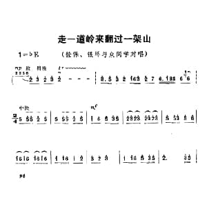 豫剧谱 | 走一道岭来翻过一架山 朝阳沟 栓保 银环与众同学对唱 杨兰春编剧