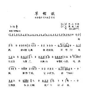 草帽歌_歌曲简谱_词曲: 日 西条八十原诗 日 大野雄二