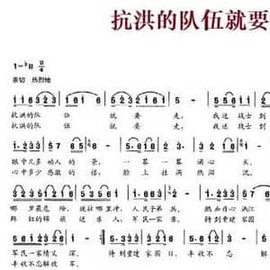 抗洪的队伍就要走_民歌简谱_词曲:胡泽民 刘祖兴