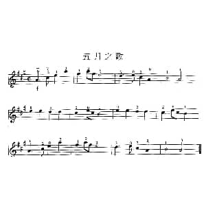小提琴谱 | 五月之歌