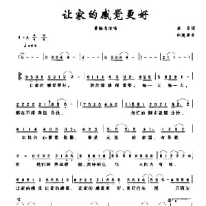 让家的感觉更好_通俗唱法乐谱_词曲:春岩 许建强