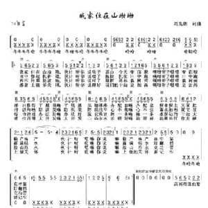 我家住在山坳坳_民歌简谱_词曲:刘光朗 刘光朗