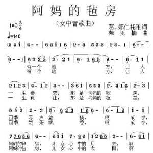 阿妈的毡房_民歌简谱_词曲:葛 娜仁托雅 荣亚楠