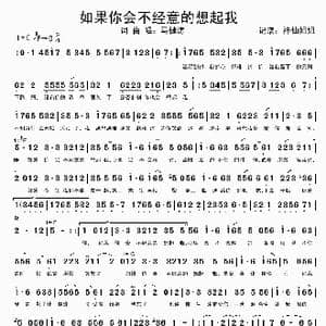 如果你会不经意的想起我_歌谱投稿