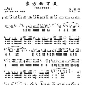 东方的百灵_美声唱法乐谱_词曲:志同 陈安宁