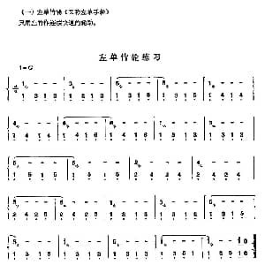 扬琴谱 | 左单竹轮练习曲