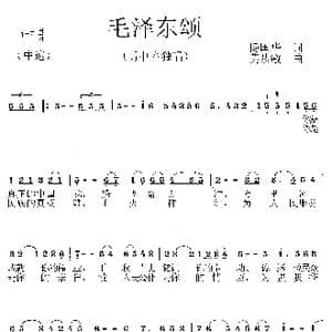 原创歌曲 毛泽东颂 _歌曲简谱_词曲:杨国华 莫恭敏