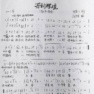 开创辉煌_歌曲简谱_词曲:张景川 孙卫东