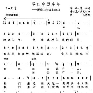 早已盼望多年_外国歌谱