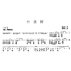外婆桥_儿歌乐谱_词曲:雷无声 徐邦杰