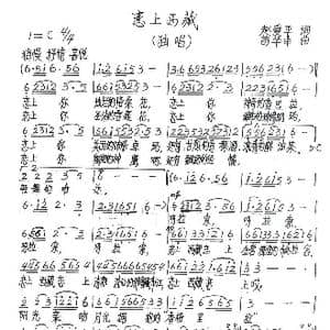 恋上西藏_歌谱投稿_词曲:赵爱平 苟华丰