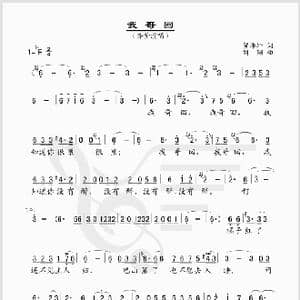 我哥回_歌谱投稿_词曲:贺沛轩 刘翔