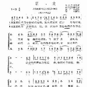 朋友_歌曲简谱_词曲:马里什科 茹科夫斯基