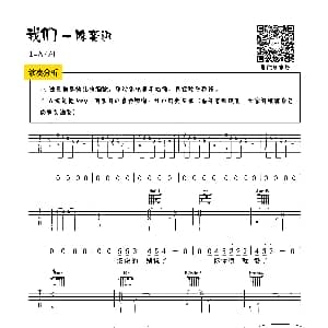 我们 吉他谱 陈奕迅 厦门女吉社版