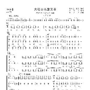 大红枣儿甜又香_歌曲简谱_词曲:杨永直 孟波 严金萱