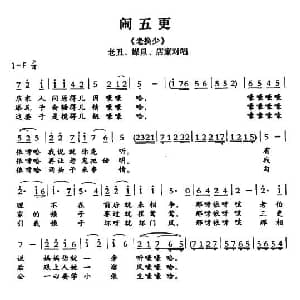 敦煌曲子戏 闹五更 老换少 老丑 媒旦 店家唱段