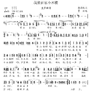 我爱苗家小木楼_儿歌乐谱_词曲:胡泽民 贾云