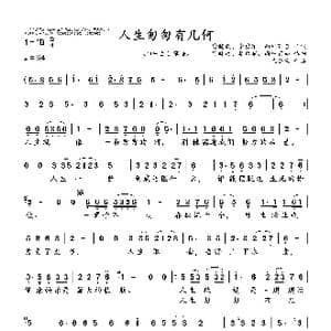 人生匆匆有几何_歌谱投稿_词曲:徐晓岚 李勇军 雨中百合 徐晓岚 李勇军 雨中百合