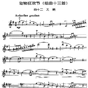 小提琴谱 | 动物狂欢节组曲 十二 天鹅 法 圣桑原曲 马景林改编