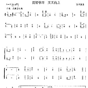 二胡谱 | 好好学习 天天向上 张卓娅