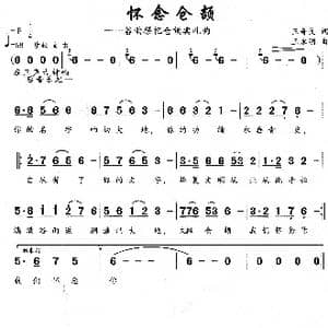 怀 念 仓 颉_歌曲简谱_词曲:王奇戈 王永明