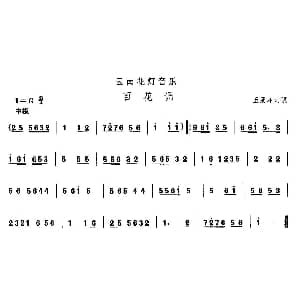 百花 云南花灯 中国民族民间舞曲选