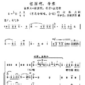 祖国啊,母亲_合唱歌谱_词曲:玛拉沁夫 辛沪光