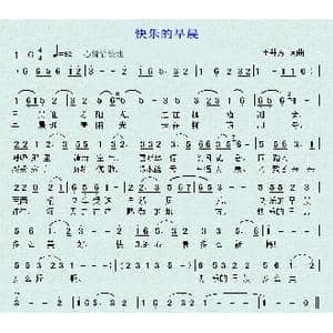 快乐的早晨_歌曲简谱_词曲:王井芳 王井芳
