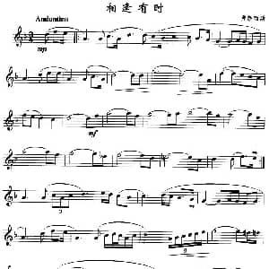萨克斯谱 | 相逢有时