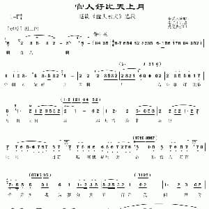 越剧谱 | 官人好比天上月 盘夫索夫 唱段 金采凤